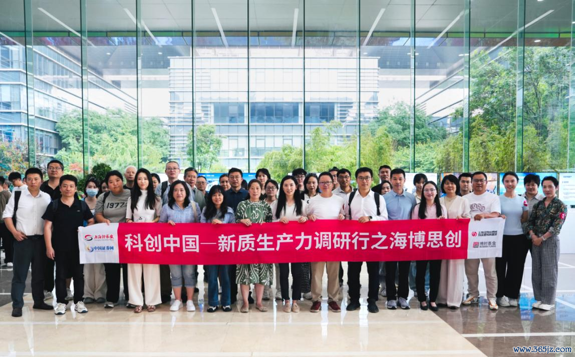 “科创中国新质分娩力调研行”走进海博想创现场